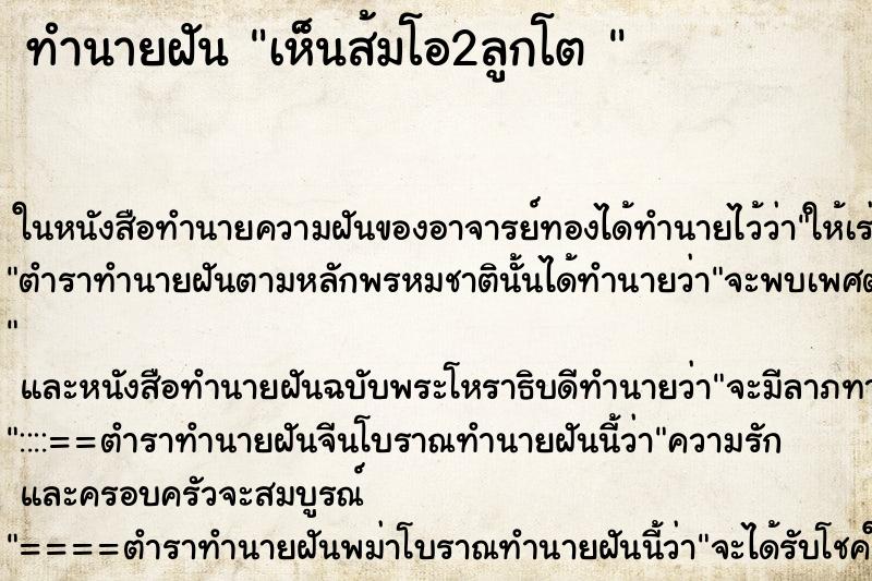ทำนายฝัน เห็นส้มโอ2ลูกโต 